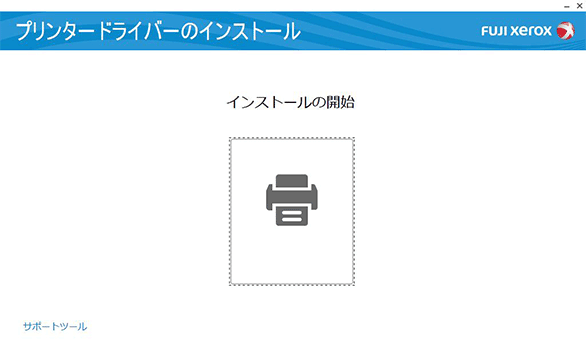 プリンタードライバー インストールツールについて ダウンロード 富士フイルムビジネスイノベーション