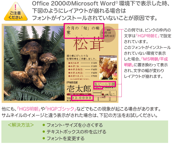 Microsoft Wordテンプレートの文字表示について 富士フイルムビジネスイノベーション