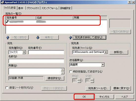 Fax よくあるご質問 サポート 富士フイルムビジネスイノベーション