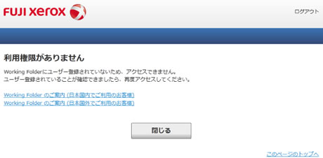 利用権限がありませんとエラーが発生する 富士フイルムビジネスイノベーション