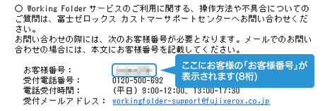 お客様番号の確認方法について 富士フイルムビジネスイノベーション