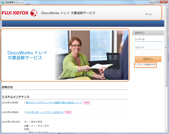 Docuworks トレイ 文書追跡サービスへのログイン方法を教えてください ログインする際の注意事項はありますか サポート 富士 フイルムビジネスイノベーション